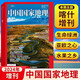 中國國家地理雜志2024年特刊 新疆喀什增刊 喀什的格局 帕米爾高原 冰雪融水滋養(yǎng)生命綠洲 亞歐之心 文化地理知識旅游期刊圖書