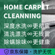咨詢預(yù)約|地毯清洗上門服務(wù)取件洗地毯 |深度清潔|烘干除螨除異臭味|京東家政保潔清洗地毯上門服 【4平方米內(nèi)】機織羊毛地毯清洗上門服務(wù)取件洗地毯