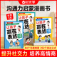 時(shí)光學(xué)讓孩子贏(yíng)在表達日常生活篇公共場(chǎng)合篇校園社交篇幼兒園寶寶早教啟蒙書(shū)5-12歲寶寶學(xué)會(huì )情商表達兒童管理性格與培養繪本 【全3冊】日常生活+公共場(chǎng)合+校園社交