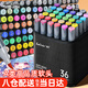 Touchcolor4代雙頭軟頭馬克筆學(xué)生美術(shù)生專(zhuān)用動(dòng)漫繪畫(huà)筆速干36色油性畫(huà)畫(huà)筆套裝