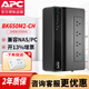 APC  ups不間斷電源 威聯(lián)通nas 電腦路由網(wǎng)絡(luò )設備應急備用電源穩壓器BK/BX/BP/BR 系列 BK650M2-CH 兼容主流NAS