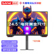 SANC盛色24.5英寸原生240Hz電競顯示器 Fast-IPS 1ms響應硬件低藍光 出廠校色 400nit 升降電腦屏幕G4 1K超頻280Hz電競屏G4