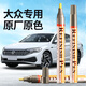 智騁汽車(chē)專(zhuān)用劃痕點(diǎn)修復神器補漆筆大眾CC速騰寶來(lái)邁騰高爾夫糖果白色