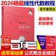 官方直營(yíng)【送配套視頻】楊超2026考研數學(xué)三大計算2026數學(xué)一二三139高分系列習題集26楊超練習題26搭習題庫張宇1000題李永樂(lè )660題 2026楊超線(xiàn)性代數超詳解【基礎講義】