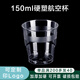 福官一次性杯子加厚水晶航空杯商務(wù)飲水杯茶杯硬質(zhì)塑料杯太空杯可定制 150ml磨砂杯100只(買200只送40只