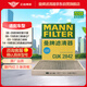曼牌（MANNFILTER）活性炭空調(diào)濾清器空調(diào)濾芯CUK2842卡宴邁特威凱路威T6途銳奧迪Q7