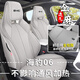 鑫泓霸比亞迪海豹06dmi座套06GT 06EV亞麻專(zhuān)用座椅套全包圍汽車(chē)坐墊座墊標準版-月巖灰【前后全包】25 24年款
