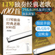 口琴獨(dú)奏經(jīng)典老歌100首 口琴曲譜大全樂譜簡(jiǎn)譜初學(xué)者入門 24孔28孔復(fù)音口琴演奏歌曲集零基礎(chǔ)新手小白學(xué)口琴吹奏技巧技法教程教材