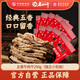 老四川 五香牛肉干250g 散裝獨(dú)立小包 四川特產(chǎn)金角中華老字號(hào)