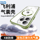 飛利浦【4米超強(qiáng)防摔 雙層360環(huán)繞彈力真空大氣囊】適用蘋果15promax手機(jī)殼iPhone15promax磁吸透明殼 【牛油果綠】雙包芯環(huán)繞大氣囊+Q彈手感+晶透磁吸