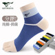 七匹狼五指襪男100%純棉抗菌五趾襪舒適透氣休閑干濕分離分趾襪5雙 純棉抑菌舒適款  均碼（38-44碼）