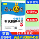 2025版深圳春如金卷中考英語聽說模擬45套最新修訂掃碼聽力初三九年級中考英語聽力專項訓練根據2025年深圳市初中畢業(yè)生學業(yè)考試英語聽說考試新題型編