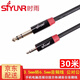 時(shí)雨（SIYUNR）3.5mm轉(zhuǎn)6.5mm公對(duì)公音頻線 手機(jī)筆記本電腦音響箱功放吉他調(diào)音臺(tái)連接轉(zhuǎn)換線純銅線芯雙屏蔽話筒線 SY-306300 3.5公轉(zhuǎn)6.5公 30米