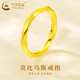 中國黃金（CHINA GOLD）足金莫比烏斯黃金戒指男女款?lèi)?ài)無(wú)止境七夕情人節禮物送女友老婆 圈號18 約1克