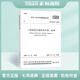 GB 50153-2008 工程結(jié)構(gòu)可靠性設(shè)計統(tǒng)一標(biāo)準(zhǔn)