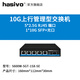 hasivo海思視訊（hasivo）2.5G萬(wàn)兆上行POE網(wǎng)絡(luò )輕網(wǎng)管交換機即插即用企業(yè)辦公貓棒VLAN貓棒網(wǎng)管型分流機 5個(gè)2.5G電口+1個(gè)萬(wàn)兆光口