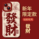 橙侖適用蘋果17promax手機(jī)殼新年iphone16新款15發(fā)財(cái)14暴富pro蛇年本命年2025防摔max硅膠plus情侶過(guò)年 【發(fā)財(cái)】 硅膠軟殼鏡頭保護(hù) iPhone 16 pro