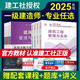 備考2025一級建造師官方教材2025年一建全套考試用書籍建筑市政機電公路水利實務(wù)經(jīng)濟法規(guī)房建土建建筑單科贈網(wǎng)課真題試卷題庫 【建筑全4科】官方教材（送課程+題庫）