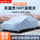 御山河保時(shí)捷718/911卡宴macan帕拉梅拉定制車(chē)衣車(chē)套全罩防雨遮陽(yáng)防曬罩 Macan【灰藍色-滌塔夫車(chē)衣】 加厚四季通用+送收納袋