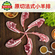 德穆清內(nèi)蒙古法式羊排新鮮清真羊小排羔羊羊肉生鮮戰(zhàn)斧羊排 1kg【約10-15支】