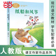 【當(dāng)當(dāng)正版包郵】課文作家作品系列二年級(jí)上/下冊(cè) 蜘蛛開(kāi)店  楓樹(shù)上的喜鵲 二年級(jí)下冊(cè) 語(yǔ)文教材配套、教材編者選編、名家經(jīng)典閱讀、課文作家面對(duì)面 人民教育出版社 紙船和風(fēng)箏 二年級(jí)上冊(cè)