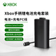 XBOX微軟XBOX手柄充電電池 xss/xsx手柄配件 無(wú)線適配器/pc電腦數(shù)據(jù)線 Xbox手柄充電電池套裝 通用款