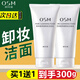 歐詩漫（OSM）洗面奶男女凈顏卸妝潔面乳深層清潔補水保濕護膚品旗艦款正品 150g（到手2支，共300g）