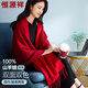 恒源祥100%山羊絨雙面披肩女士秋冬保暖加厚外搭披風圍巾媽媽教師節(jié)禮物