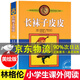 正版長(cháng)襪子皮皮的故事非注音版中國少年兒童出版社小學(xué)生二三四年級課外閱讀書(shū)籍 閱讀書(shū)目?jì)和膶W(xué)作品林格倫作品集美繪版 京東配送-單本】長(cháng)襪子皮皮 美繪版（定價(jià)35元）