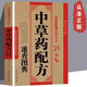 正版 中草藥配方速查圖典 中草藥大全配方 中醫(yī)調(diào)理養(yǎng)生大全 正版假一賠十 中草藥配方速查圖典