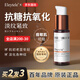 Eleytele日本進(jìn)口抗皺精華液淡化皺紋抗初衰老美白祛斑補(bǔ)水保濕美容院專用 抗糖·抗皺·初老 50ml/瓶