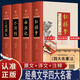 精裝版 四大名著原著正版全4冊三國演義西游記紅樓夢水滸傳注釋青少年文言文白初高中生成人世界名著 小說 哪吒協(xié)助孫悟空降妖除魔