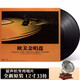 正版黑膠唱片LP 歐美金唱盤(pán) 我心永恒 加州旅館 經(jīng)典英文老歌原唱歌曲 留聲機專(zhuān)用12寸大黑膠唱盤(pán)33轉