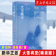 大雪將至 羅伯特·澤塔勒