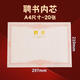 天順A4聘書(shū)內芯聘用書(shū)聘請書(shū)任命書(shū)定做招聘書(shū)燙金封面內頁(yè)內芯打印 聘書(shū)內芯大12開(kāi)(A4)-20張裝