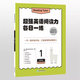 新東方超強(qiáng)英語閱讀力 每日一讀（全三級(jí) 共24冊(cè)）每天一個(gè)好故事，培養(yǎng)超強(qiáng)英語閱讀力 6-14歲 one story a day 每日一練1（四年級(jí)）