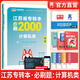 天一庫課江蘇專轉本教材2026江蘇省專升本歷年真題試卷必刷2000題真題匯編高數(shù)大學語文高等數(shù)學管理學財經(jīng)類經(jīng)濟學財會基礎機械工程土木建筑化工生物類文史計算機電子信息醫(yī)護美術大類 計算機專業(yè)綜合操作技