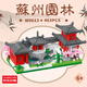 樂(lè )樂(lè )兄弟微顆粒積木中國蘇州園林古風(fēng)大型建筑街景高難度成人拼裝玩具模型 蘇州園林-貳 【463顆?！? title=