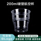 福官一次性杯子加厚水晶航空杯商務(wù)飲水杯茶杯硬質(zhì)塑料杯太空杯可定制 200ml磨砂杯100只(買200只送40只
