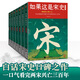 如果這是宋史（全7冊）白話正說宋朝全史，一口氣看完三百年興衰更替 出版十五年口碑之作 新增30萬字 讀客中國史入門文庫 如果這是宋史（全7冊）