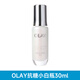 玉蘭油第四代Olay抗糖小白瓶玉蘭油美白淡斑煙酰胺精華液only光感小燈泡 30ml