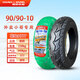 朝陽90/90-10電動車真空胎半熱熔踏板車摩托車外胎9090-10. 90/90-10朝陽8層加厚真空胎