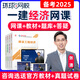 環(huán)球網(wǎng)校2025一建工程經(jīng)濟(jì)張湧考試視頻課件一級(jí)建造師教材精講班直播網(wǎng)課課程習(xí)題歷年真題庫(kù)24課件 2025精講班(教材精講視頻+真題透析+題庫(kù)） 工程經(jīng)濟(jì)（張湧）