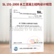 SL 191-2008 水工混凝土結(jié)構(gòu)設(shè)計(jì)規(guī)范