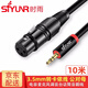 時(shí)雨（SIYUNR） 3.5轉卡儂線(xiàn) 公對母 音頻線(xiàn)無(wú)線(xiàn)電容麥克風(fēng)連接電腦聲卡手機調音臺話(huà)筒音箱響卡龍卡農直播純銅線(xiàn) SY-3KF100 3.5mm公對卡農母 10米