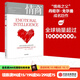 【官方旗艦店】情商（新版）為什么情商比智商更重要  丹尼爾 戈爾曼 情商 書(shū) 中信出版社圖書(shū)