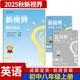 B卷狂練新視界初中英語(yǔ)八年級上下冊人教版b卷b卷狂練天府成都四川初中英語(yǔ)邏輯思維提升同步輔導資料聽(tīng)力突破 【新視界英語(yǔ)】八年級上冊-紙質(zhì)答案(2025秋)