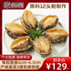 江船長(cháng)冷凍鮑魚(yú)熟凍新鮮活海鮮燒烤佛跳墻火鍋食材生鮮非小鮑魚(yú)撈汁 帶殼帶內臟8粒*3袋（780g）
