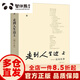 走到人生邊上 楊絳著 正版 商務(wù)印書館 現(xiàn)當(dāng)代文學(xué)百歲感言自問(wèn)自答增訂本人生的思考充滿哲思與意趣的文學(xué)書籍 的文學(xué)書籍