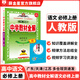 【學(xué)科自選】高中教材全解必修上冊必修第一冊 中學(xué)教材全解 高一語文必修上冊高一數(shù)學(xué)教材全解英語物理化學(xué)生物歷史政治必修一高中教材解讀解析書籍 薛金星 高中語文必修上冊【人教版】